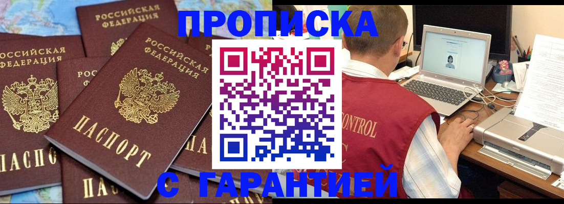 прописка иностранных граждан в Валуйках