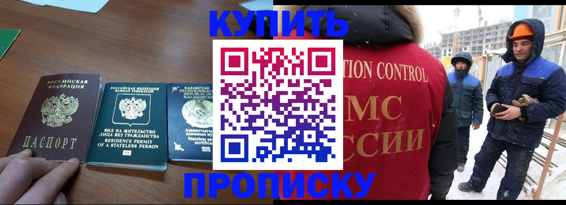 прописка законно в Валуйках
